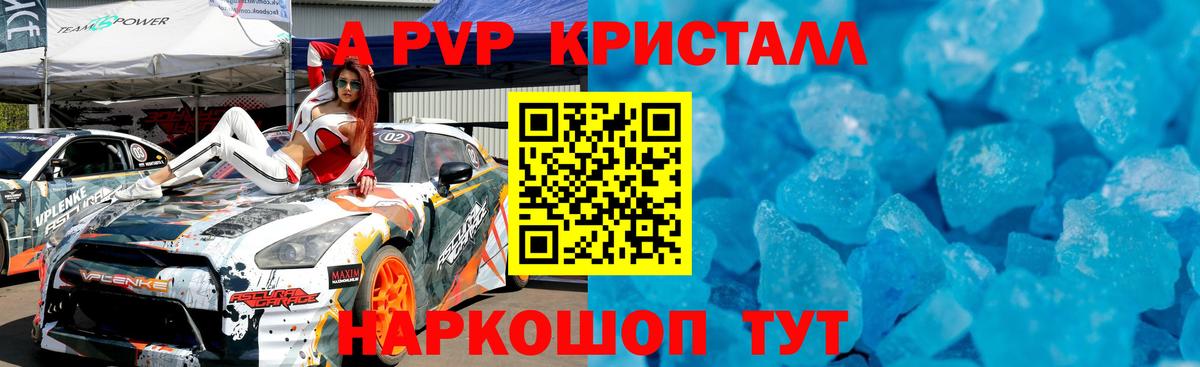 А ПВП СК КРИС  Alpha-PVP Crystall  A PVP кристаллы  Юрга  Вход с VPN 