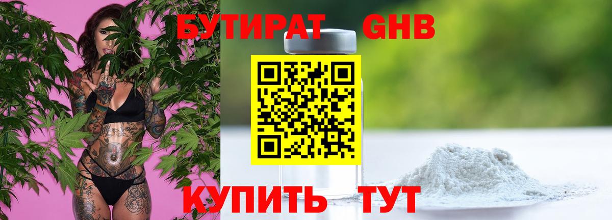 БУТИРАТ BDO  Вход с VPN  Юрга 