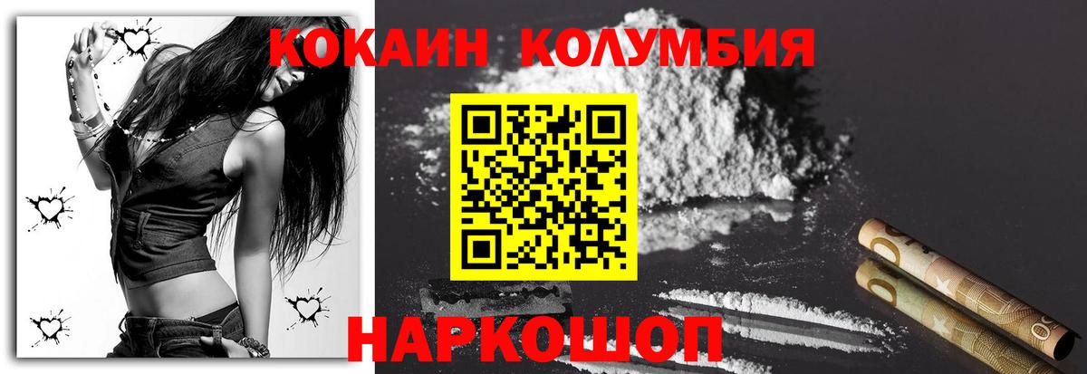 COCAIN Columbia Юрга