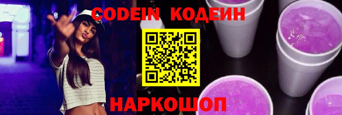 Кодеин Purple Drank  Кодеин Purple Drank  Юрга  Вход с VPN 