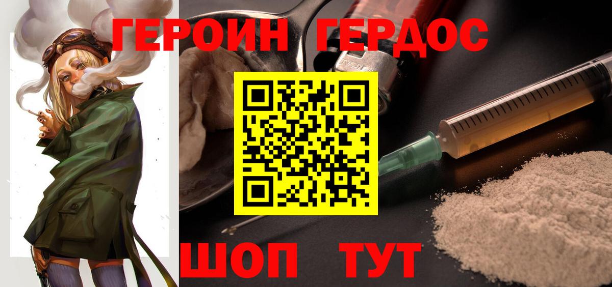 Героин афганец Юрга