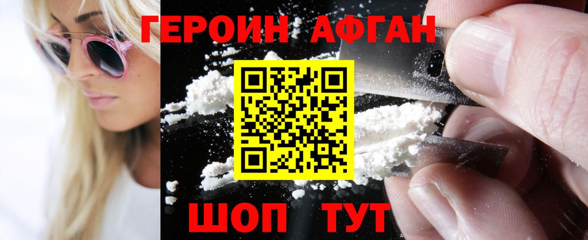 Героин белый  Вход с VPN  Юрга 