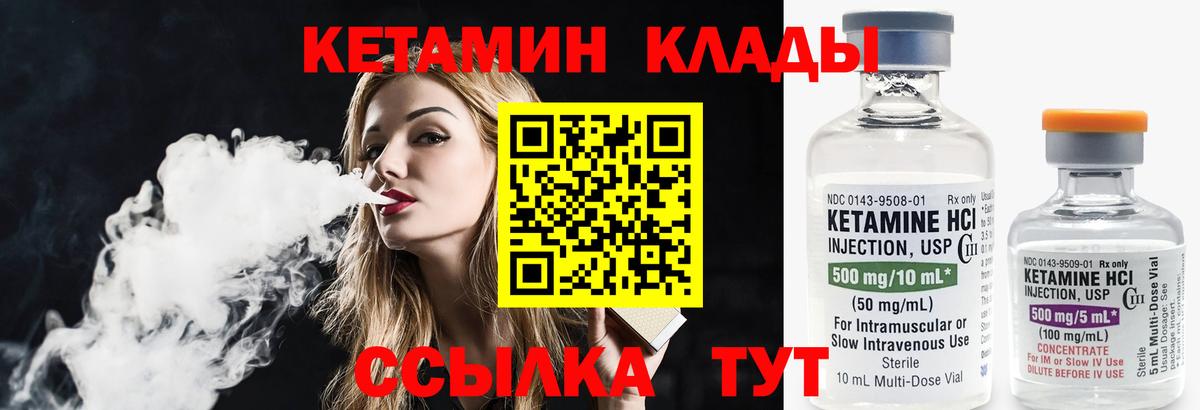 КЕТАМИН VHQ  Вход с VPN  КЕТАМИН ketamine  Юрга 
