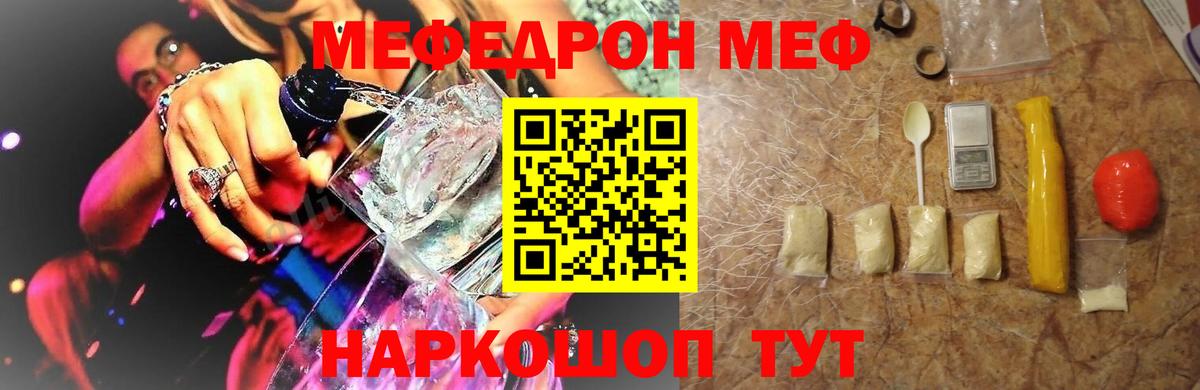 Мефедрон мука Юрга